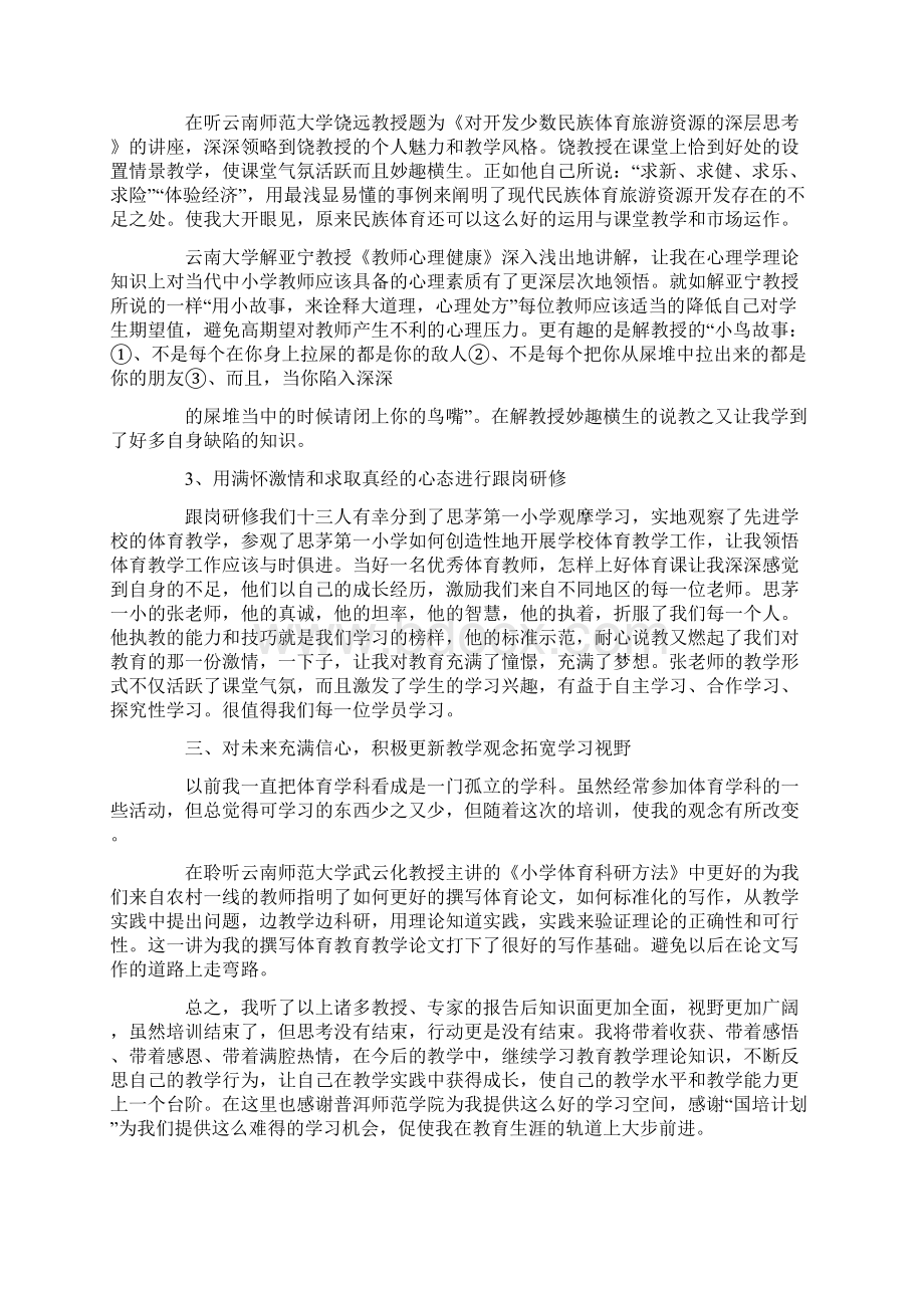 体育特岗教师心得体会.docx_第3页