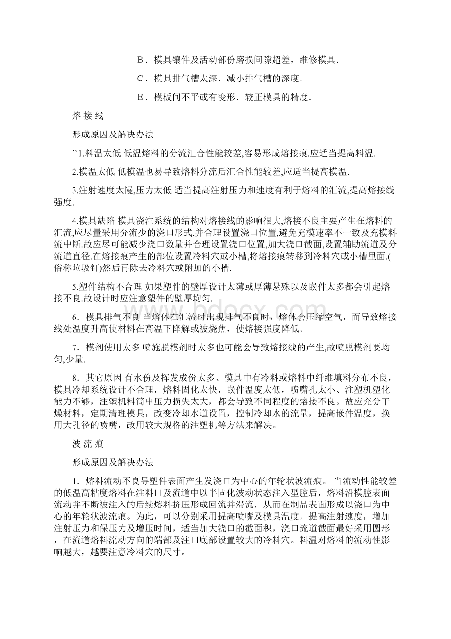 注塑制品容易出现的品质缺陷成因分析及解决方法大学论文.docx_第3页