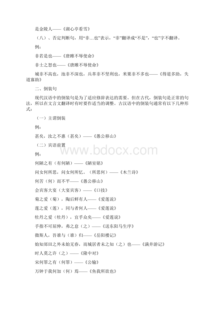 中考语文文言文四大句式Word格式文档下载.docx_第3页