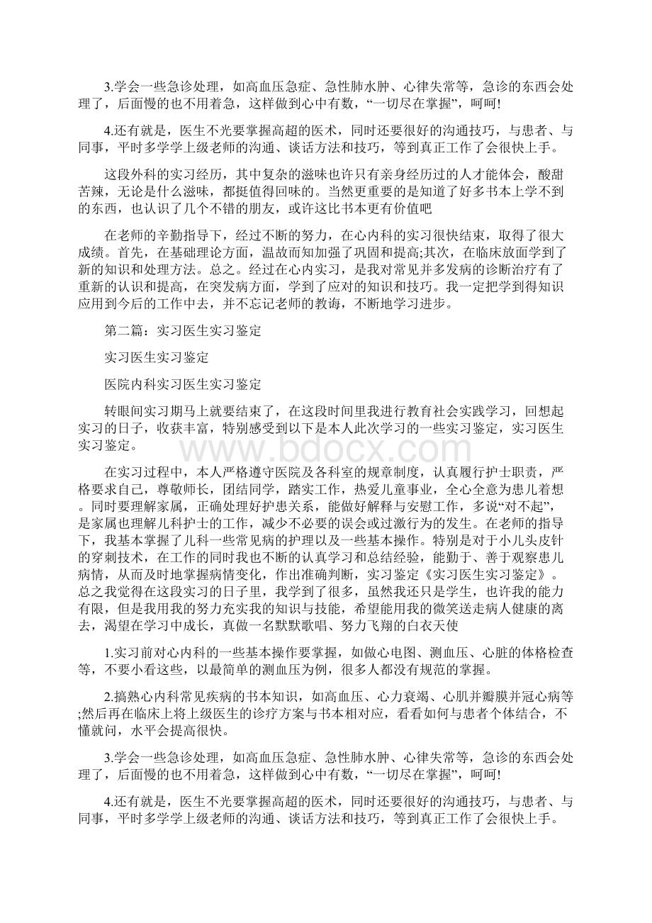 医生实习鉴定精选多篇Word文件下载.docx_第3页