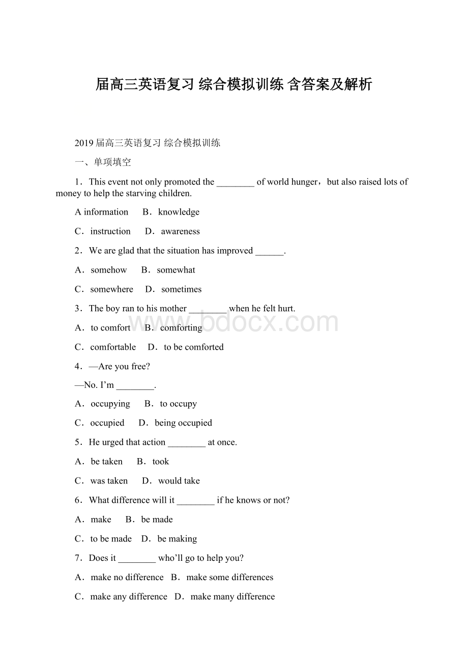 届高三英语复习综合模拟训练 含答案及解析.docx_第1页