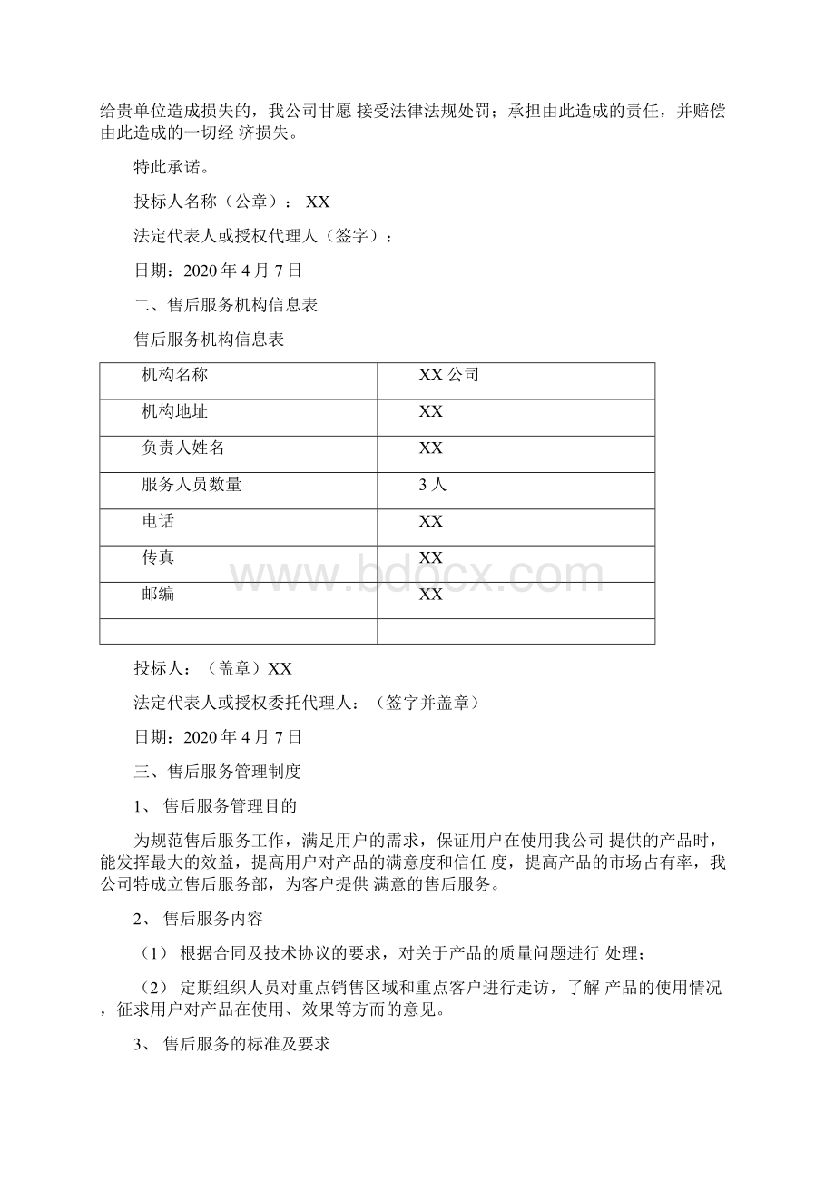 复合肥供货方案及质量保障措施.docx_第2页