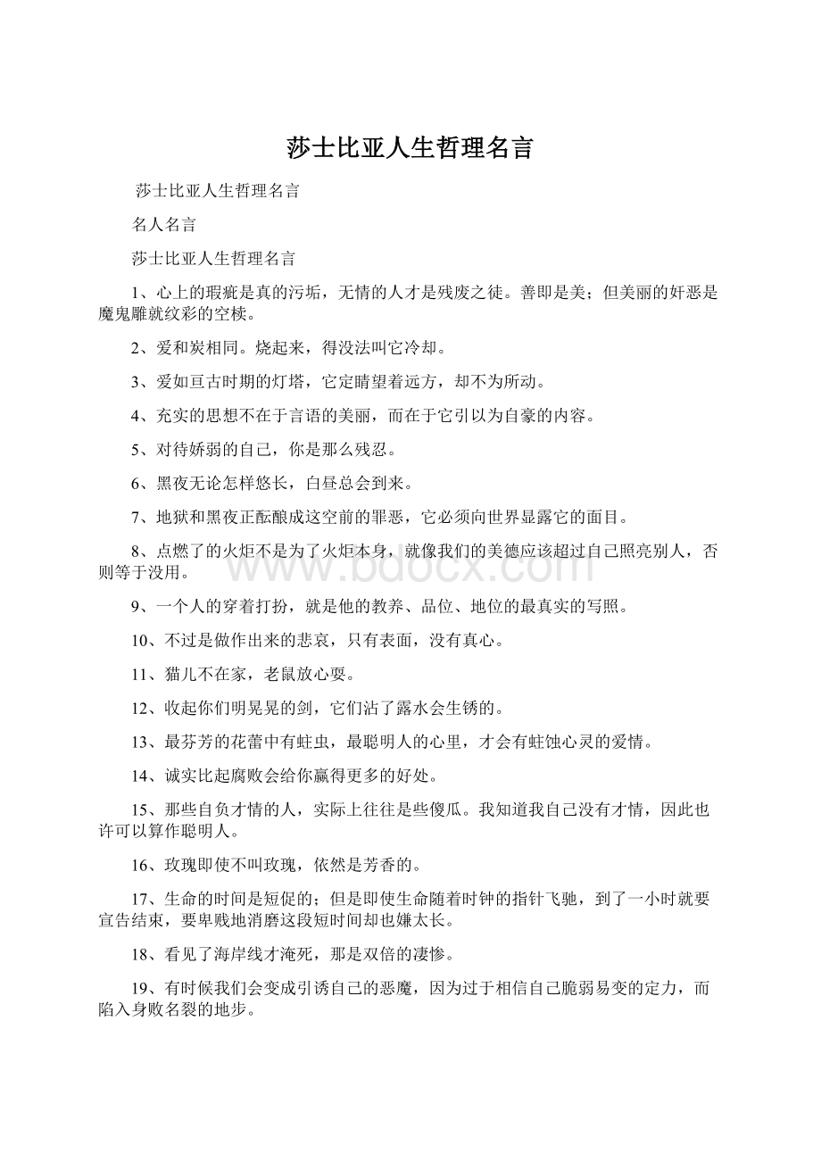 莎士比亚人生哲理名言.docx_第1页