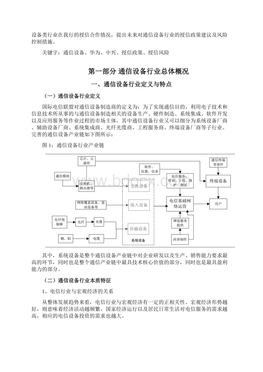 度通信设备行业调研报告.docx_第2页