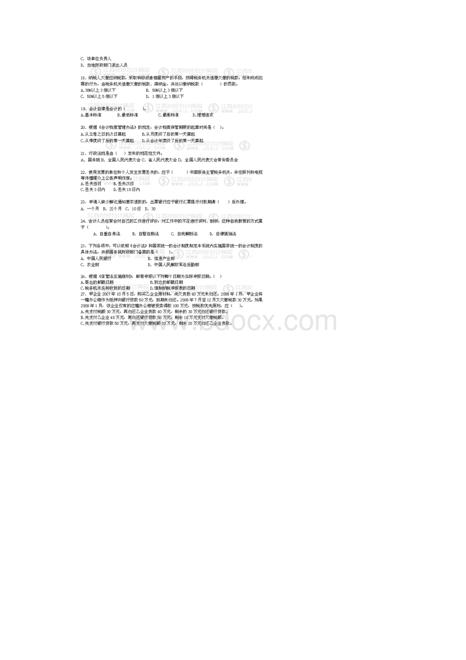 江苏省会计从业资格考试押题法规.docx_第3页