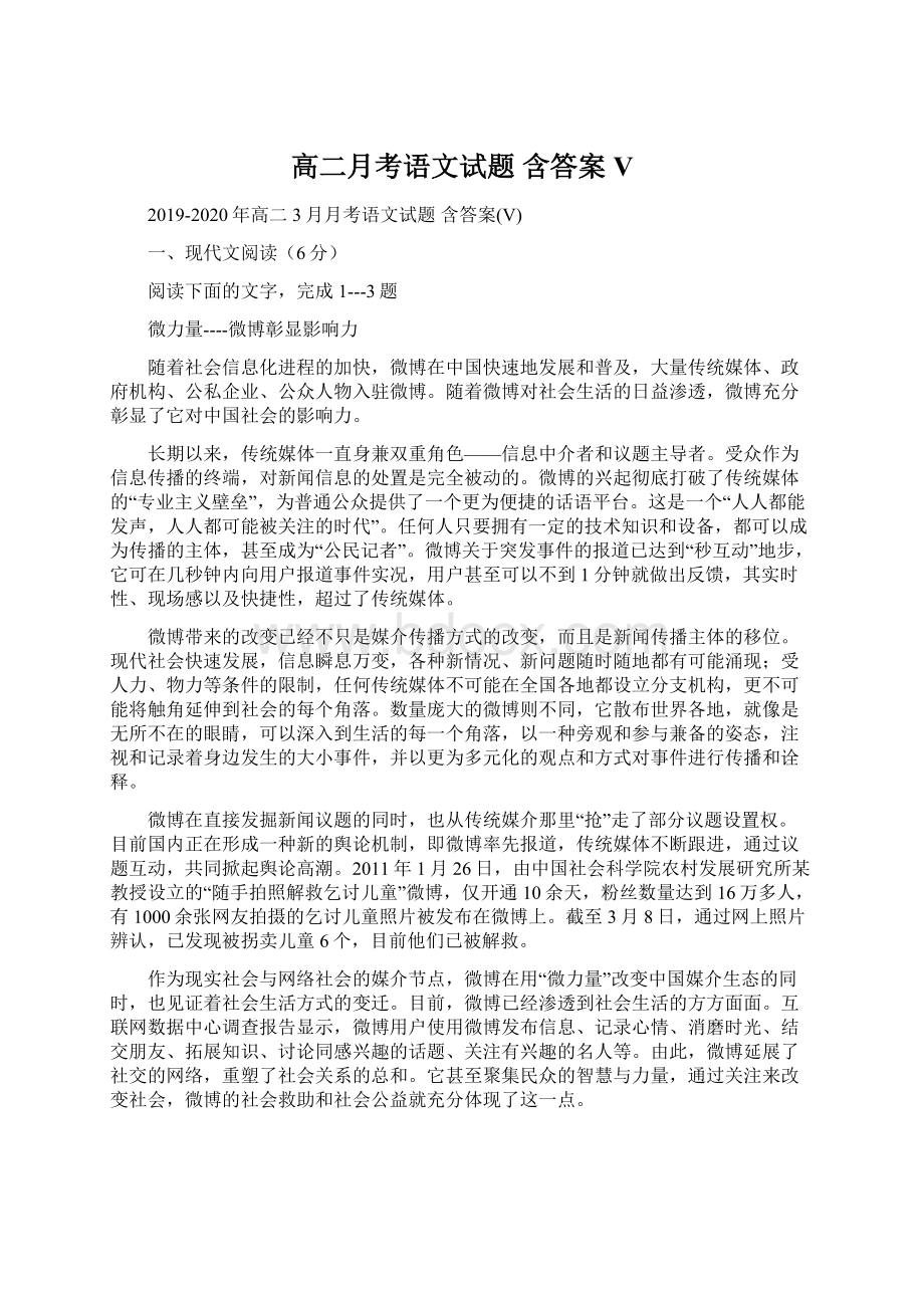 高二月考语文试题 含答案V文档格式.docx_第1页