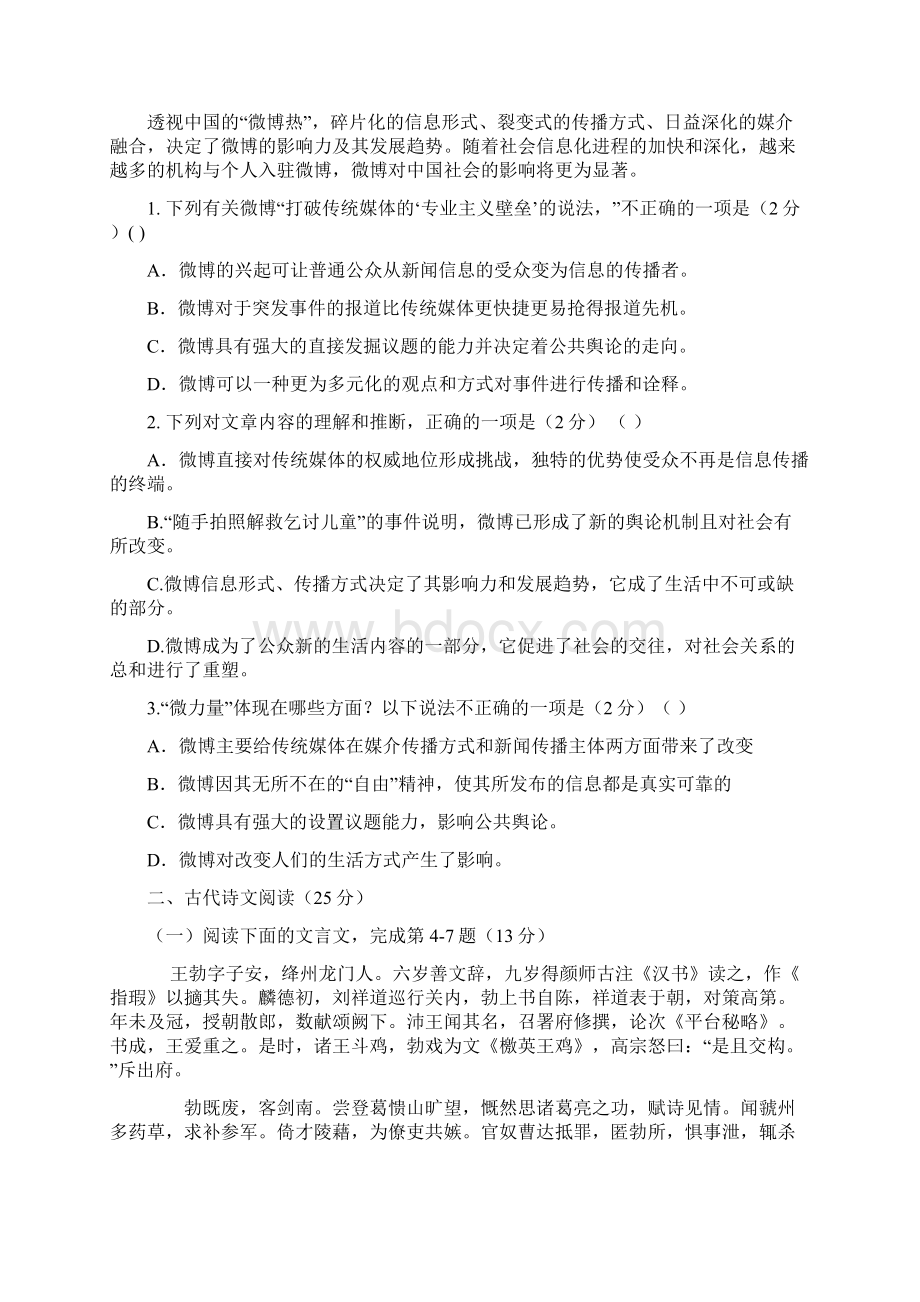 高二月考语文试题 含答案V文档格式.docx_第2页