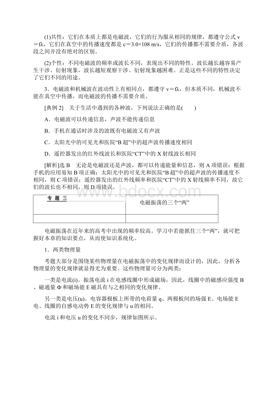 高考物理新同步重点课件+讲义+精练 54Word文档下载推荐.docx_第3页