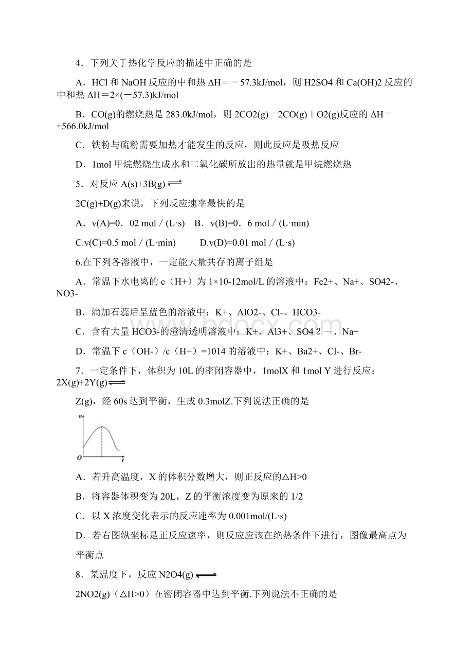 湖北省宜昌市部分重点中学学年高二上学期期末考试化学试题 Word版含答案Word格式文档下载.docx_第2页