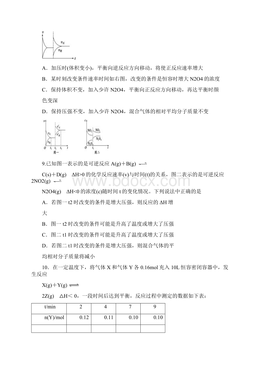 湖北省宜昌市部分重点中学学年高二上学期期末考试化学试题 Word版含答案Word格式文档下载.docx_第3页