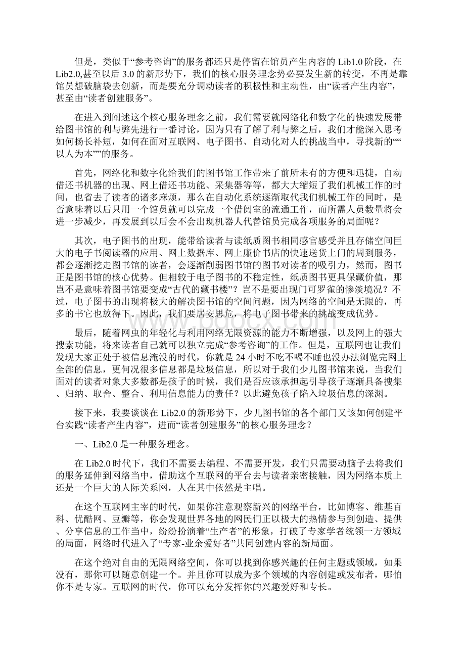 网络化与数字化时代下的以人为本服务理念.docx_第2页