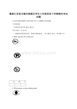 最新江苏省无锡市梁溪区学年八年级英语下学期期末考试试题Word格式.docx