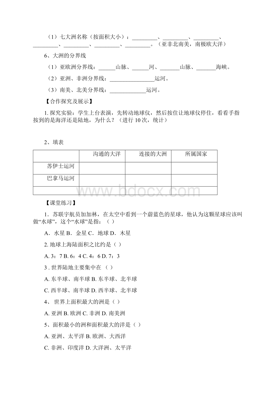 七年级上册地理导学案.docx_第2页