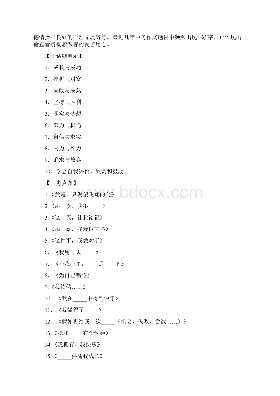 中考作文实战技巧特攻采撷百花须有心Word格式.docx_第3页