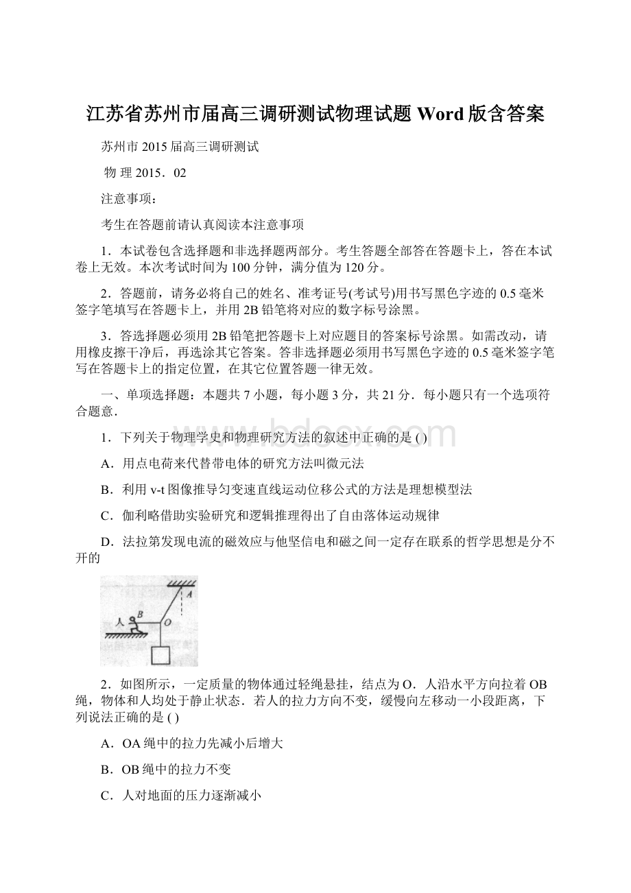 江苏省苏州市届高三调研测试物理试题 Word版含答案Word下载.docx