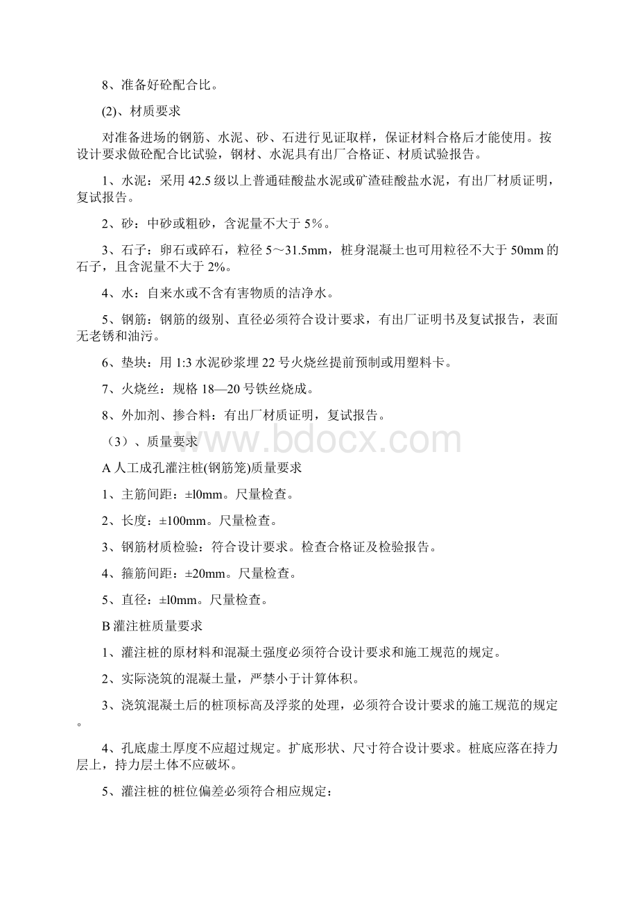 人工挖孔桩施工组织设计方案3.docx_第2页