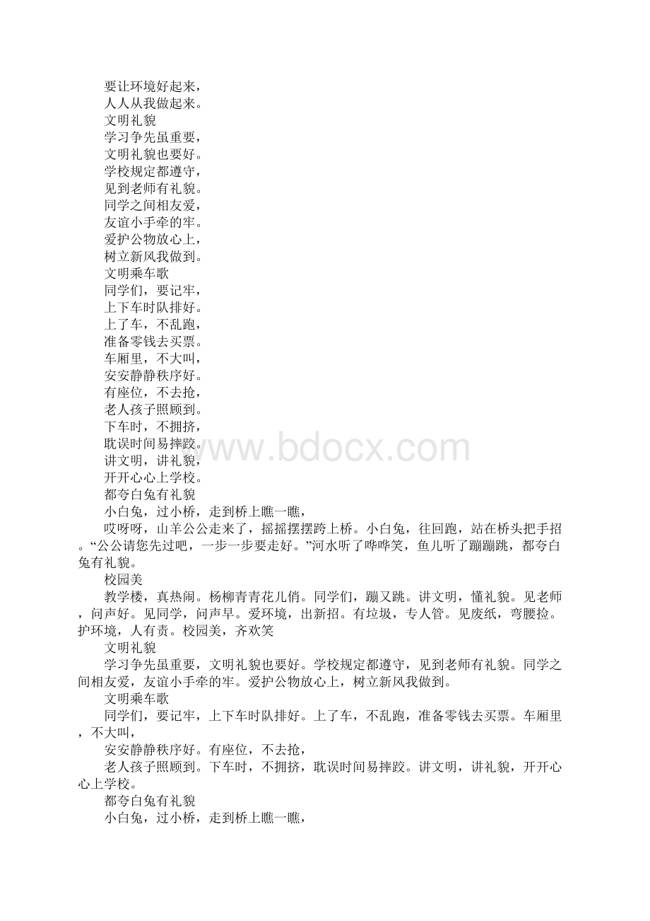 文明礼仪规范的童谣Word文档下载推荐.docx_第3页