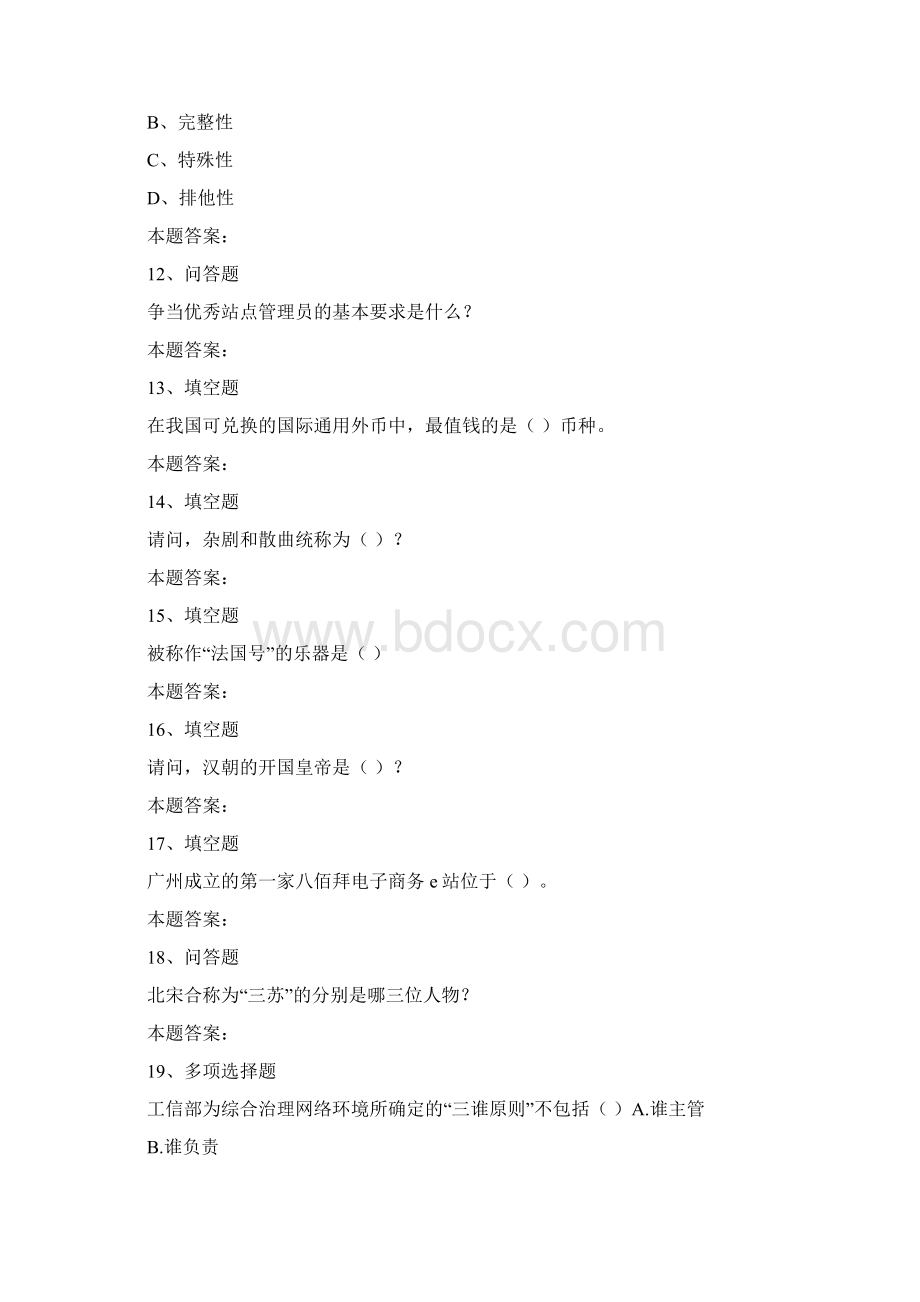 百科知识竞赛文化娱乐考考试最新版docWord格式.docx_第3页