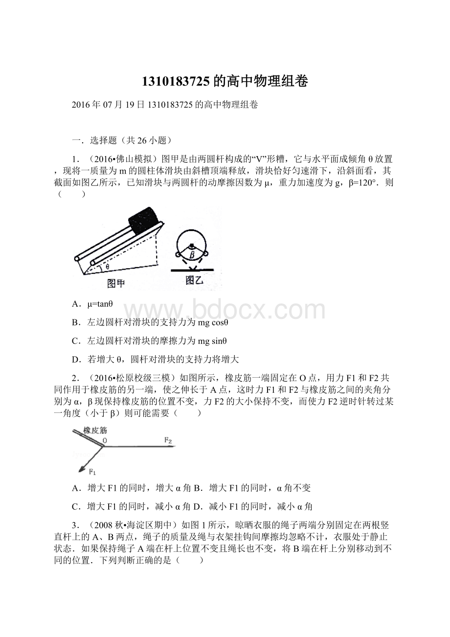 1310183725的高中物理组卷.docx_第1页