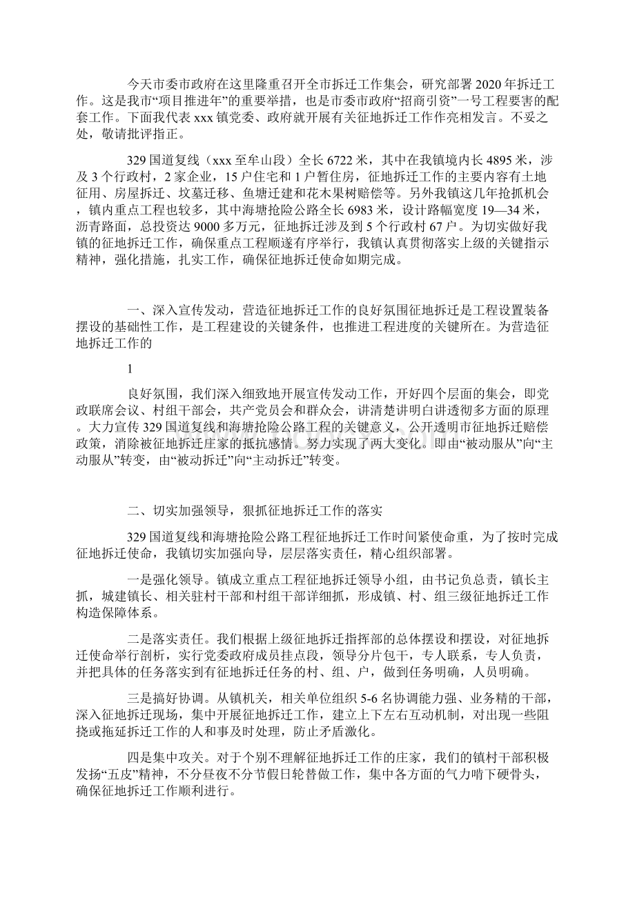 拆迁工作表态发言精选多篇.docx_第3页