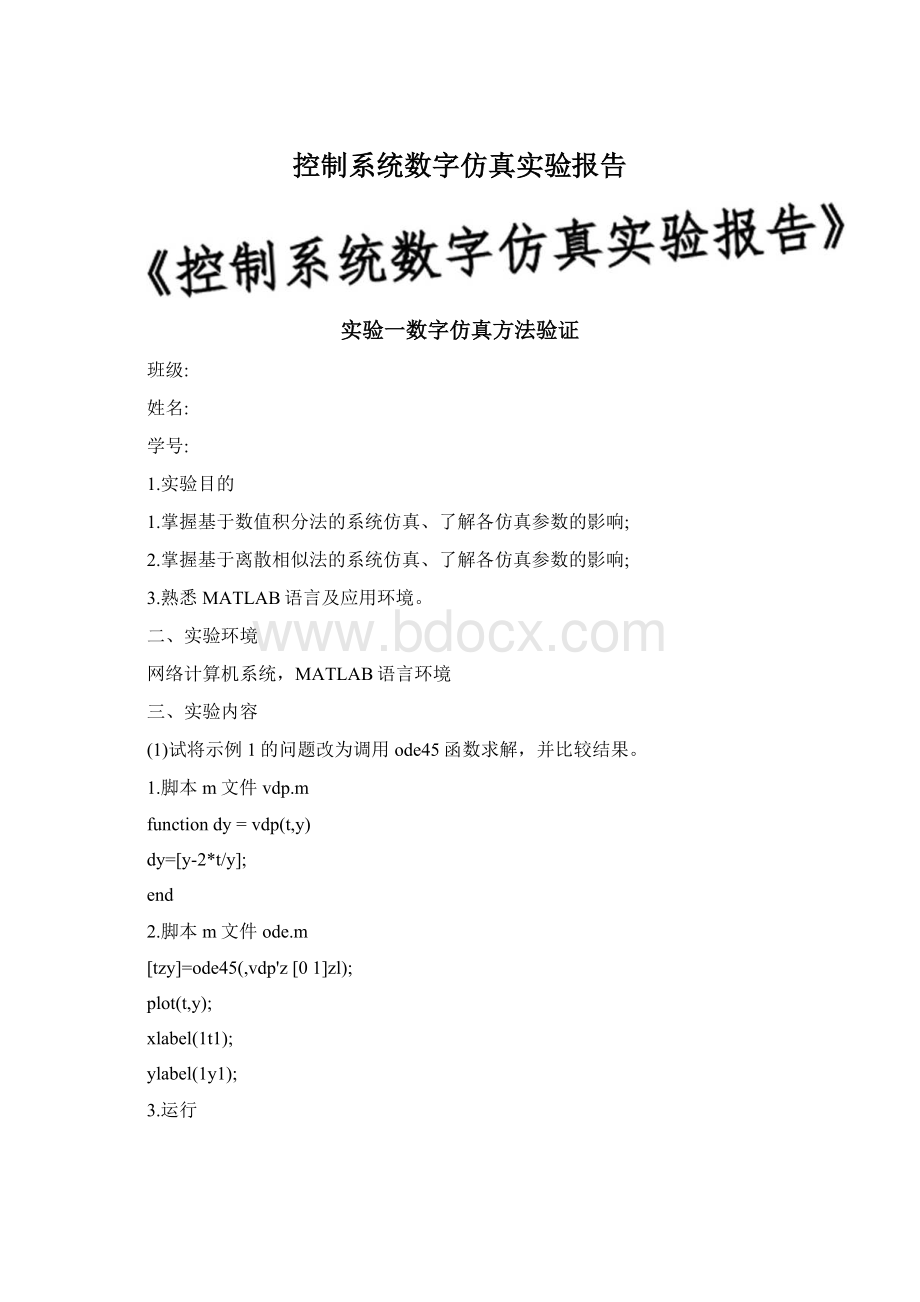 控制系统数字仿真实验报告.docx_第1页