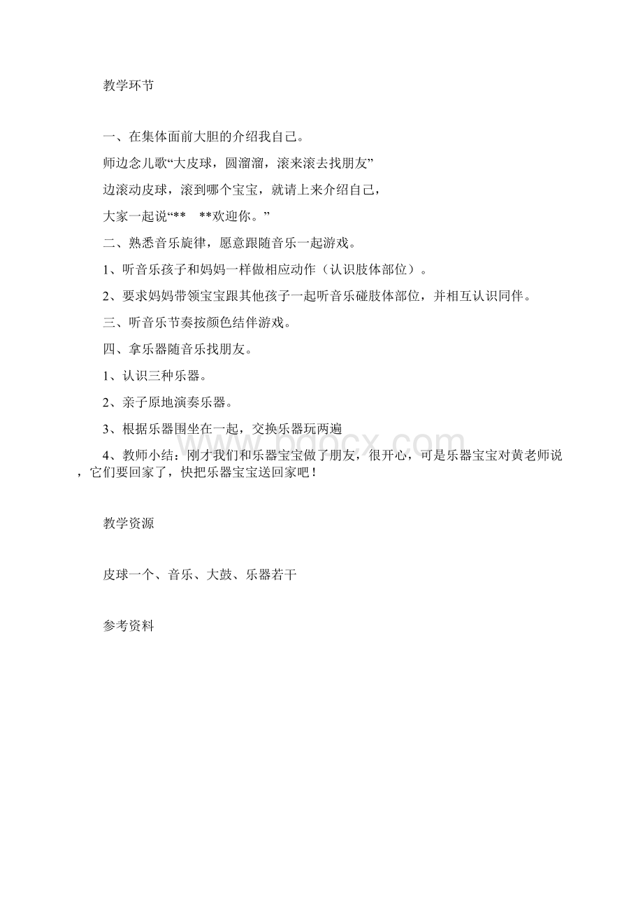 音乐活动《碰一碰》教案.docx_第2页