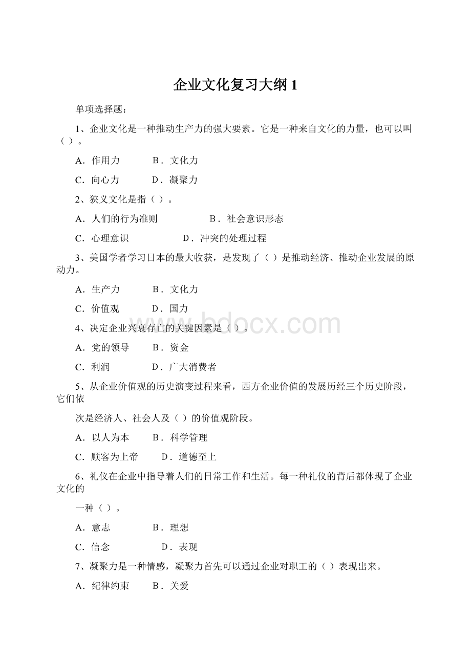 企业文化复习大纲1.docx_第1页