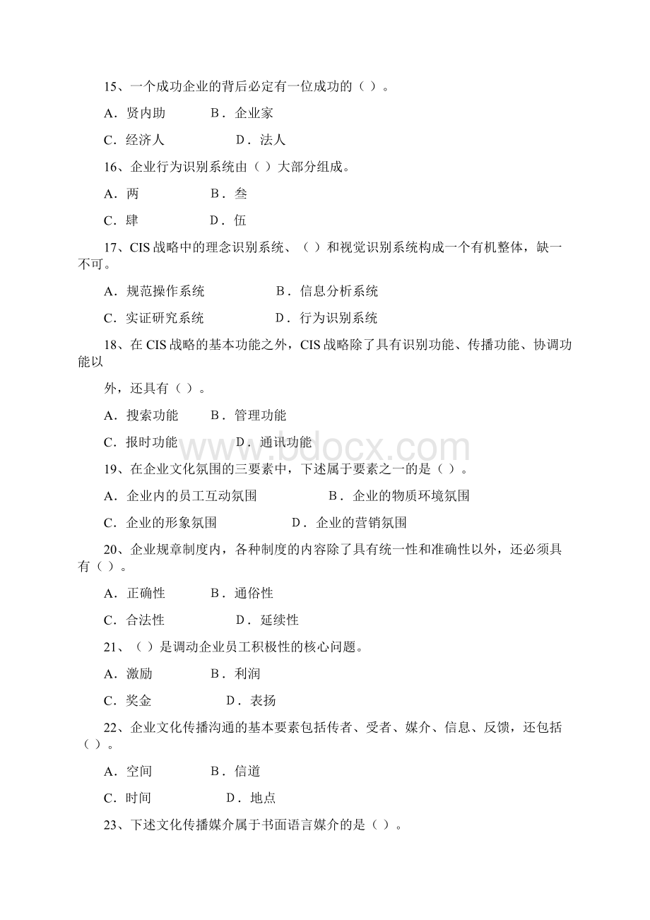 企业文化复习大纲1.docx_第3页