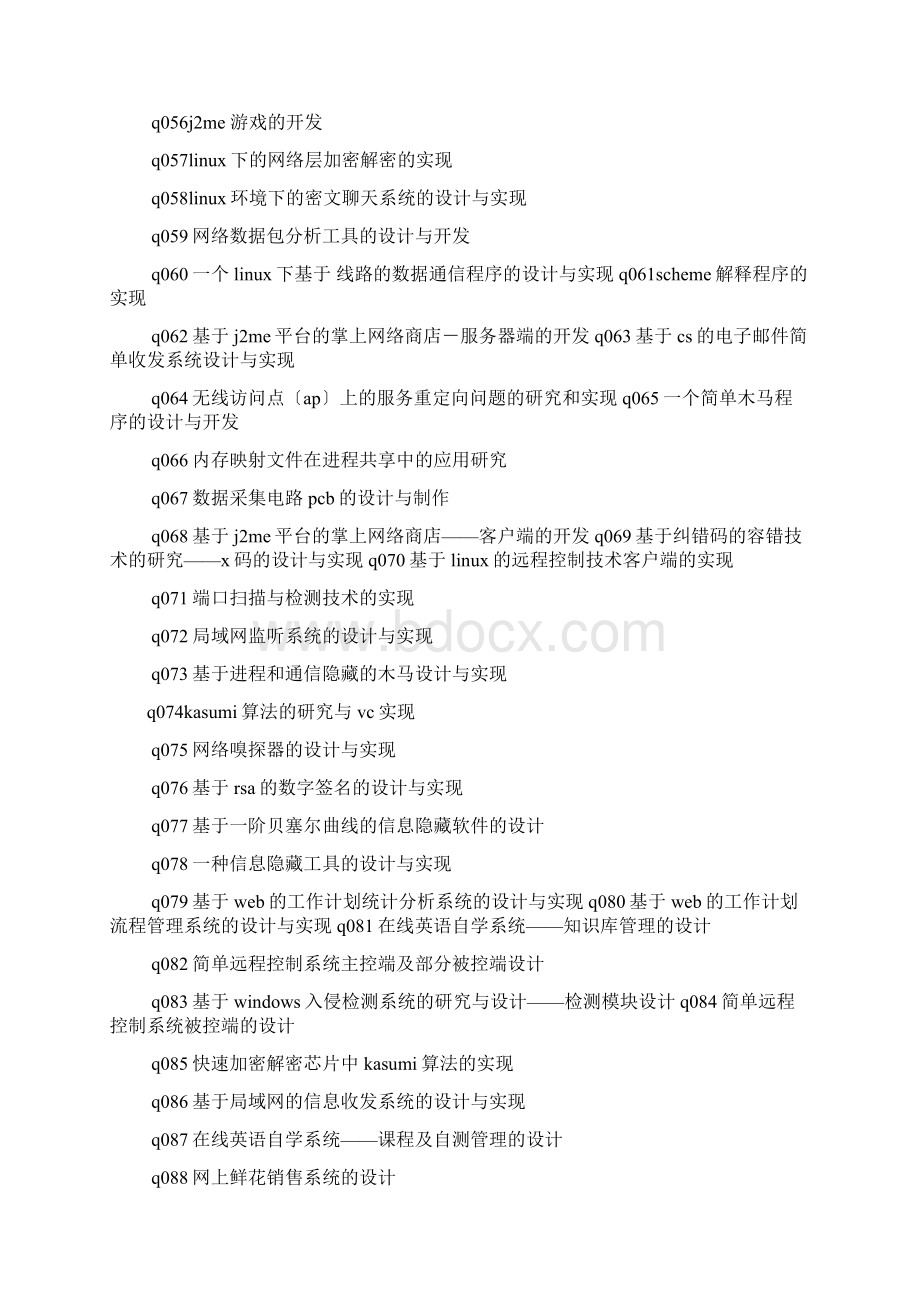 软件工程毕业设计题目Word文档下载推荐.docx_第3页