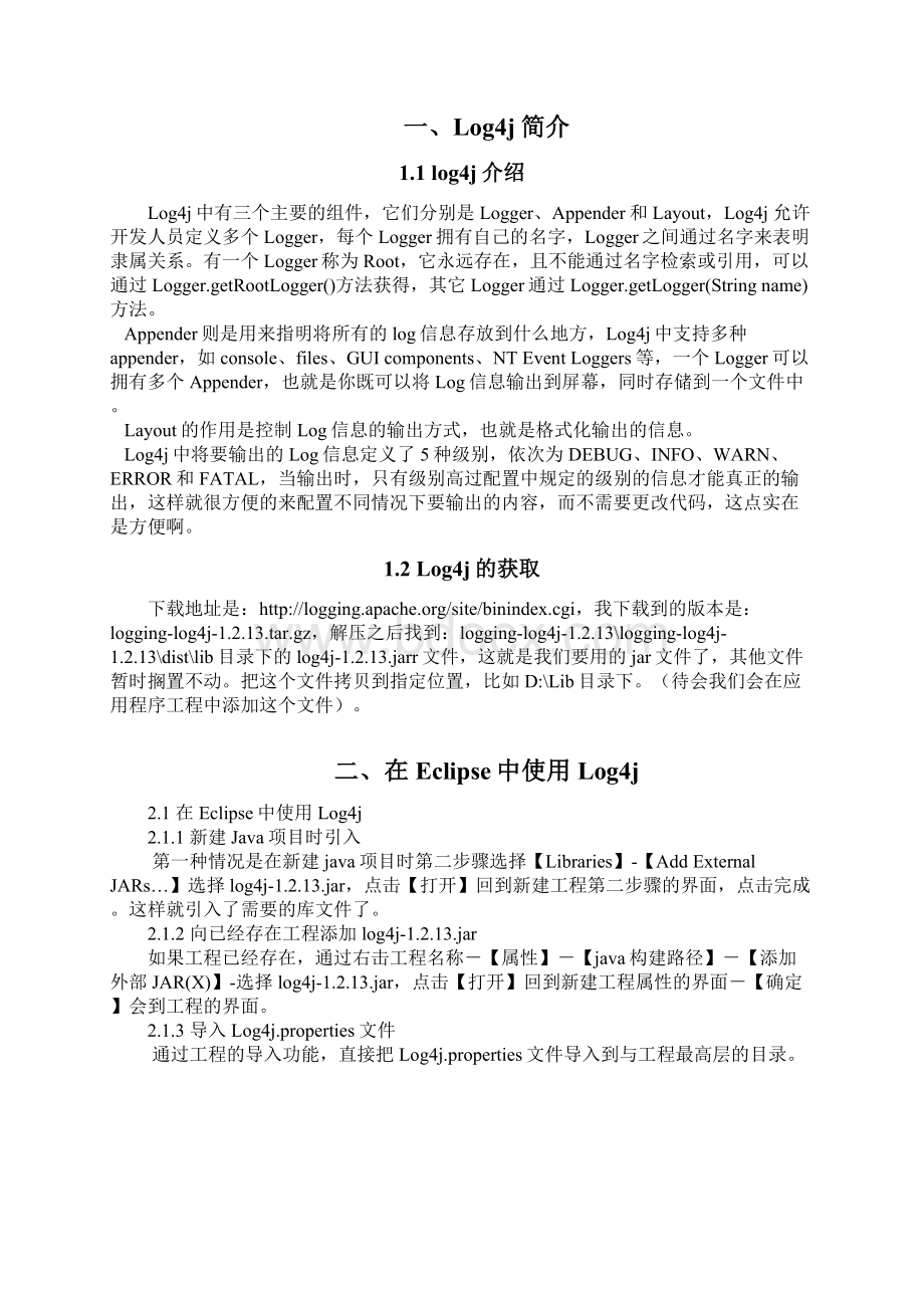 Log4j总结文档.docx_第2页