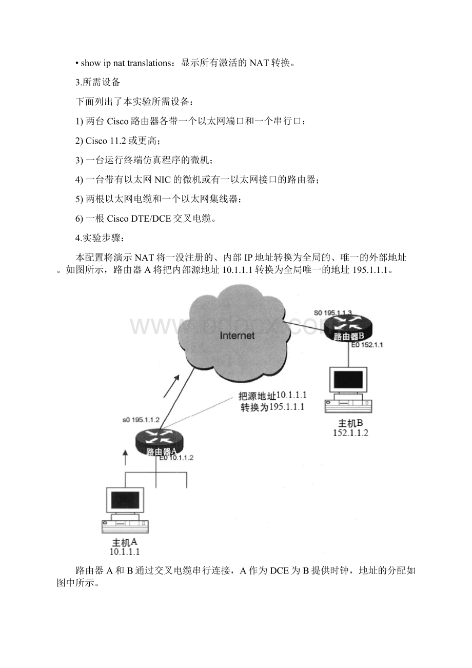 企业网络架构学习手册10.docx_第2页