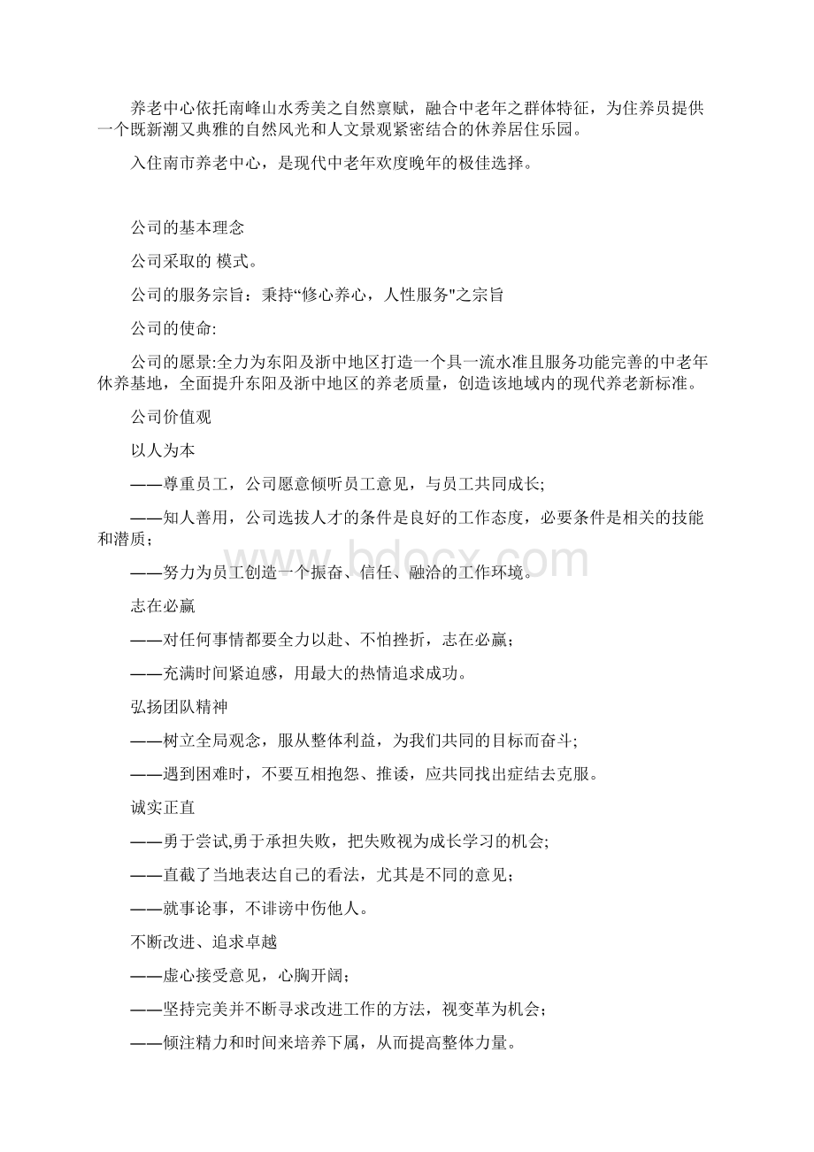 养老中心员工手册模板范本Word下载.docx_第2页