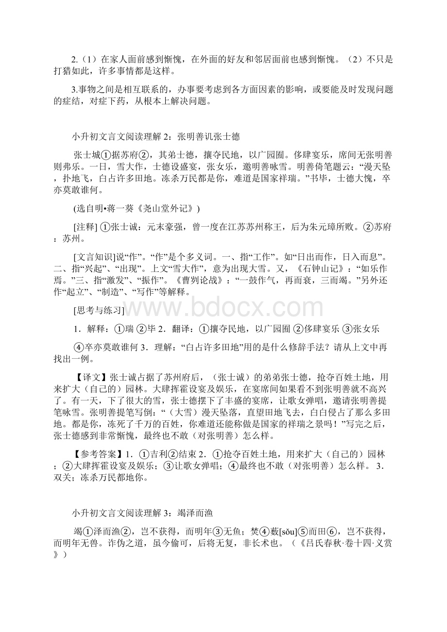 部编语文小升初语文课外文言文阅读精练50篇及答案Word下载.docx_第2页