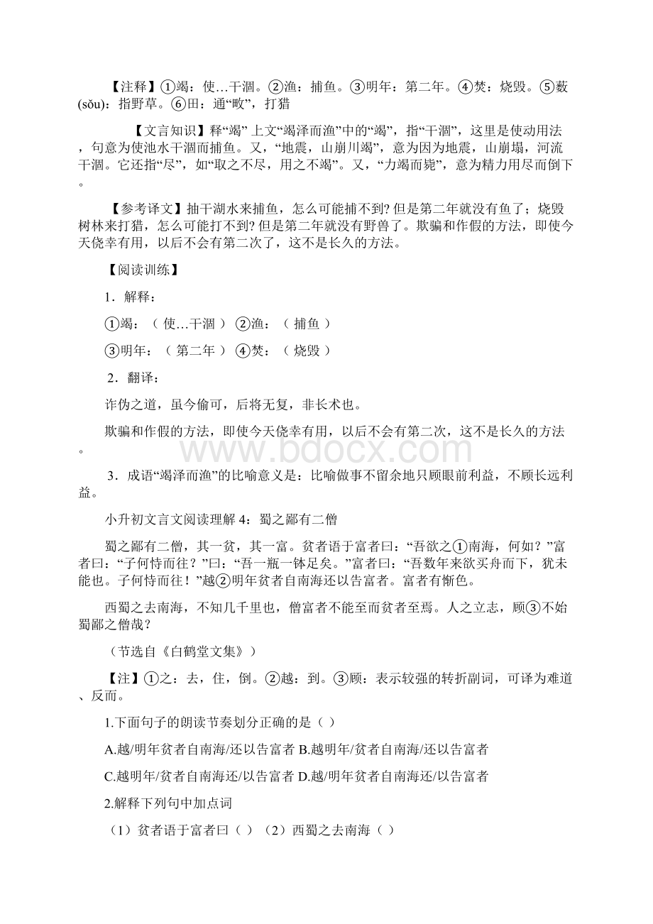 部编语文小升初语文课外文言文阅读精练50篇及答案Word下载.docx_第3页