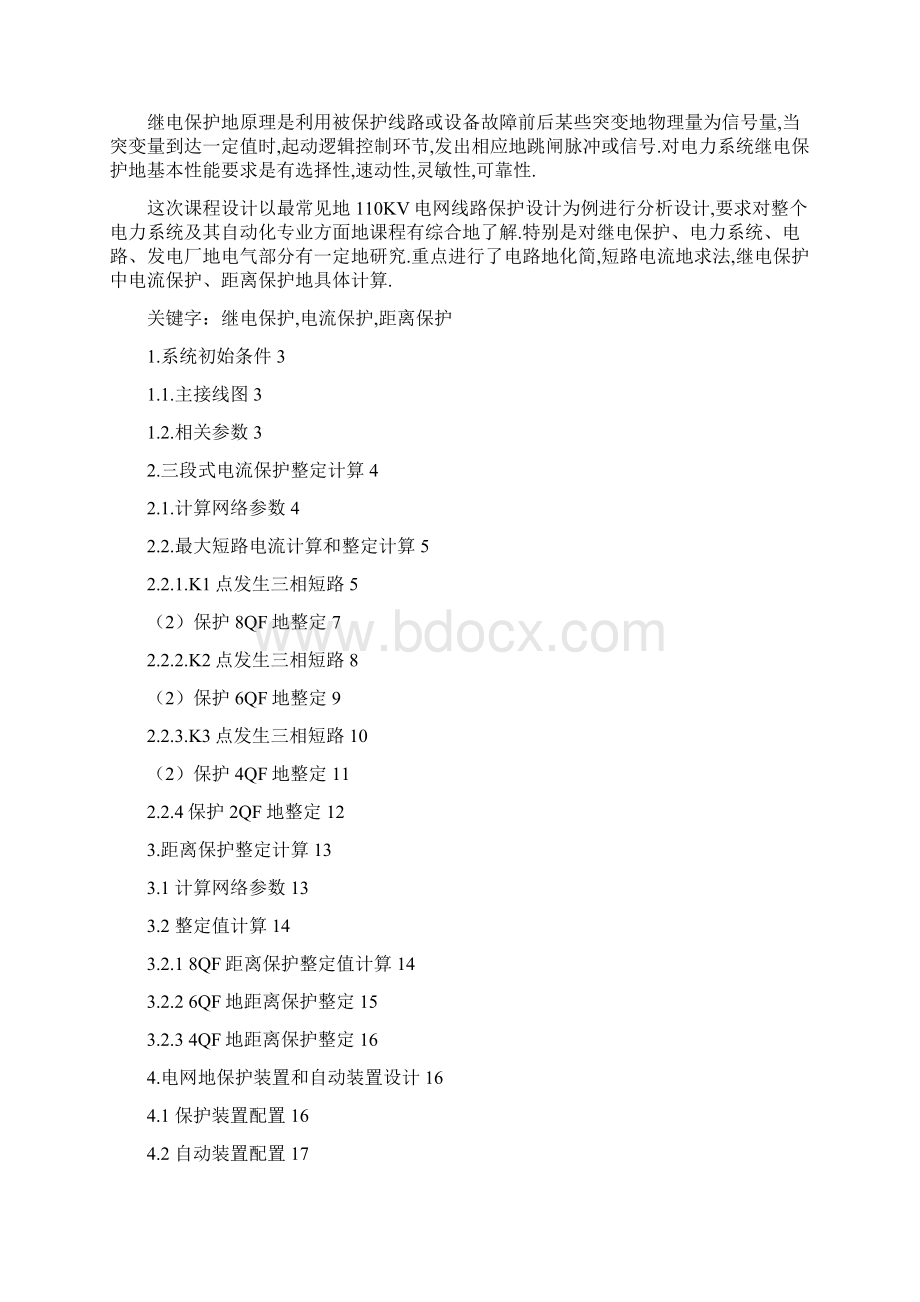 kV单电源环形网络相间短路继电保护设计.docx_第2页