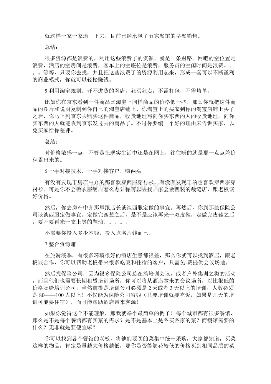 空手套白狼的赚钱方法Word格式文档下载.docx_第3页