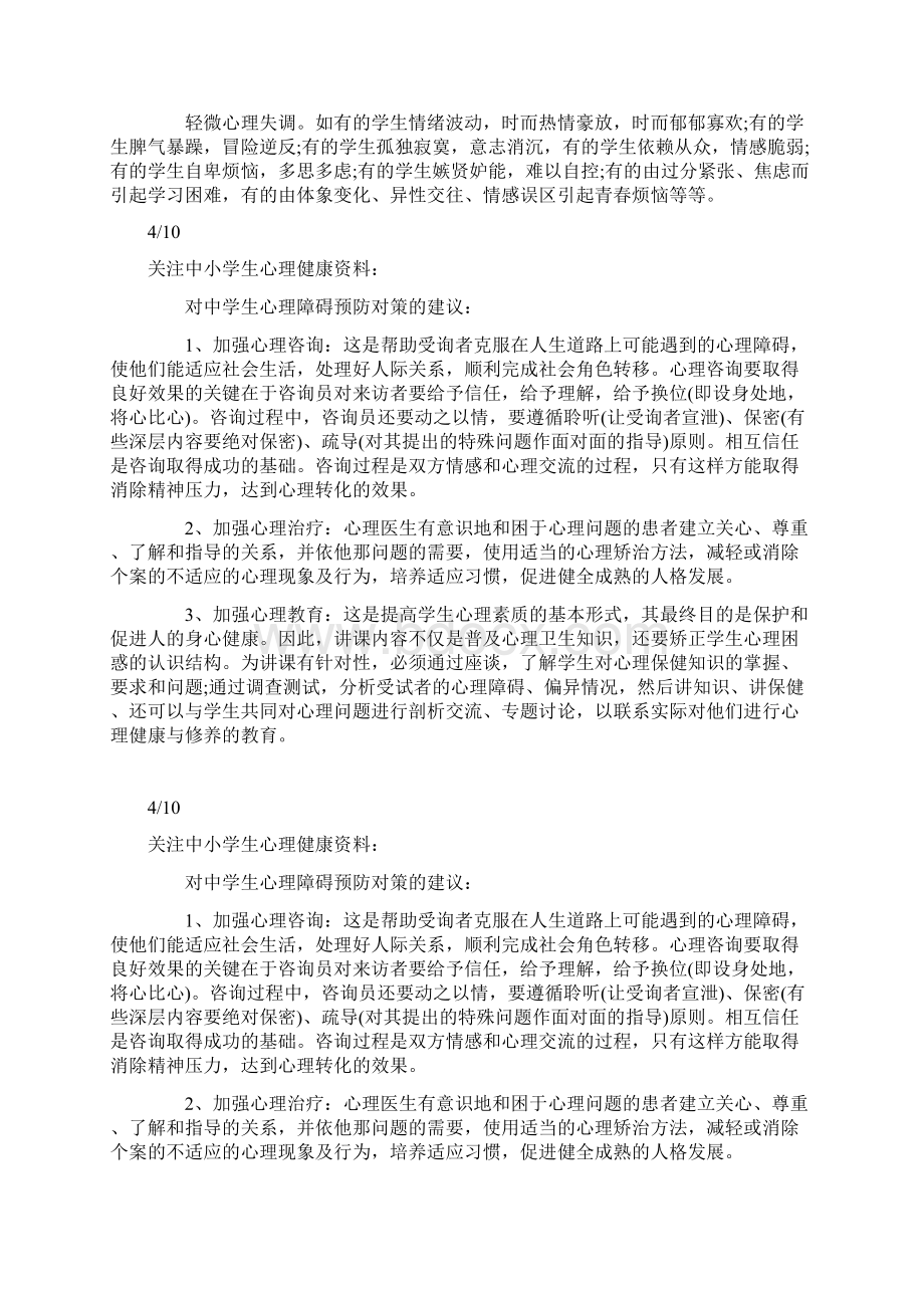 心理健康手抄报是以心理健康为内容的手抄报.docx_第2页