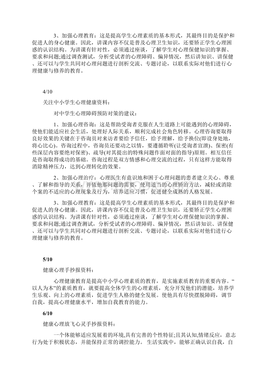 心理健康手抄报是以心理健康为内容的手抄报.docx_第3页