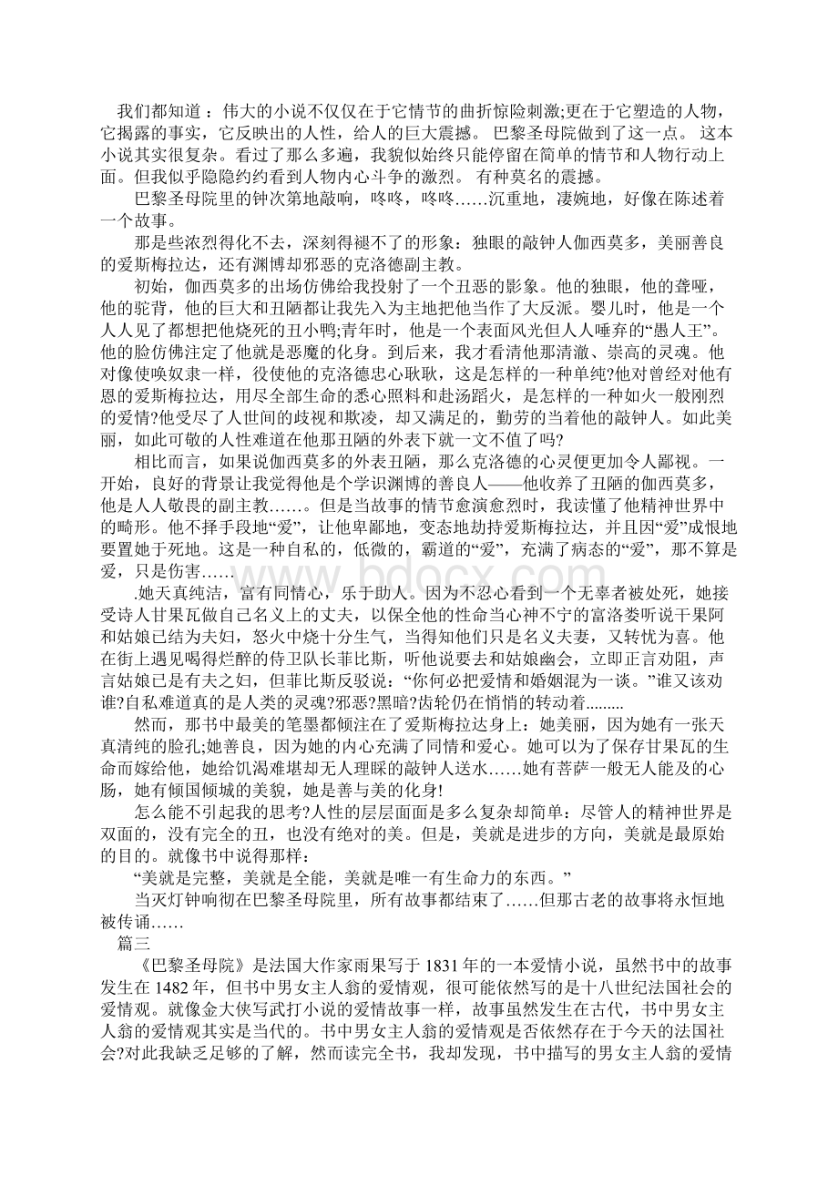 巴黎圣母院读书笔记三则Word格式文档下载.docx_第2页