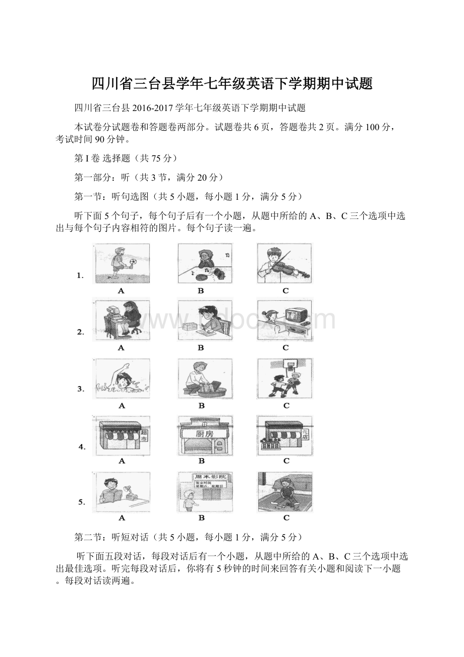 四川省三台县学年七年级英语下学期期中试题.docx