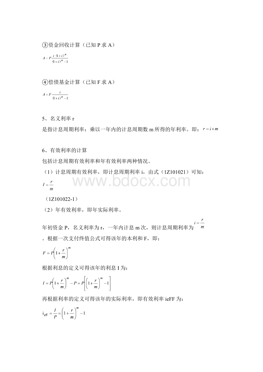 建设工程经济计算公式Word格式.docx_第2页