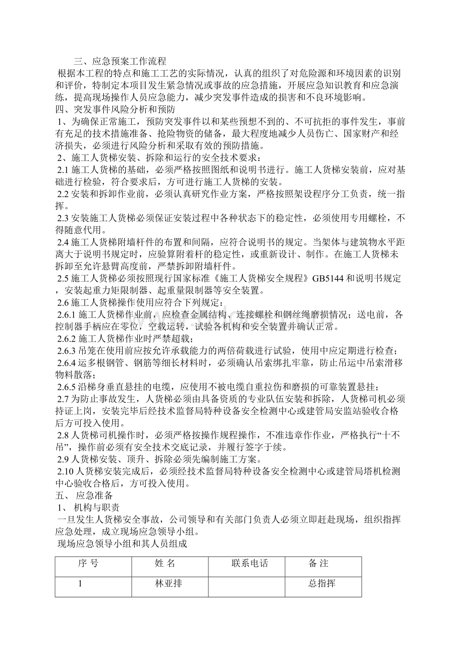 施工升降机生产安全事故应急救援预案.docx_第2页