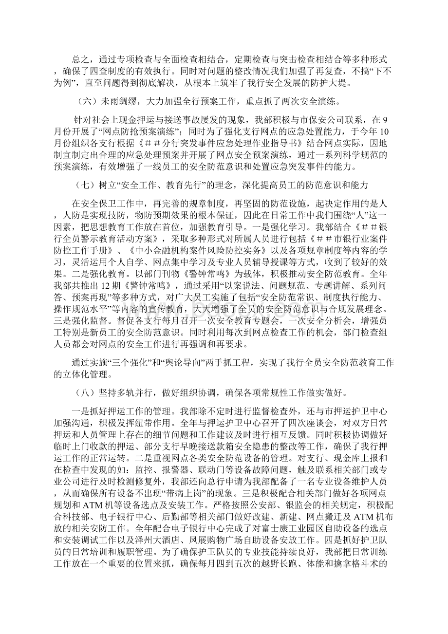 银行分行安全保卫部年度工作总结Word格式文档下载.docx_第3页