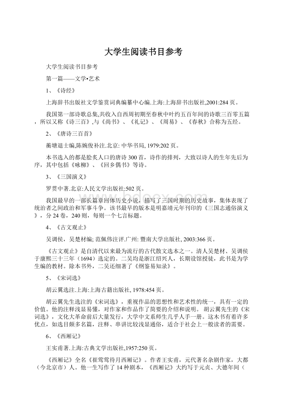 大学生阅读书目参考.docx_第1页