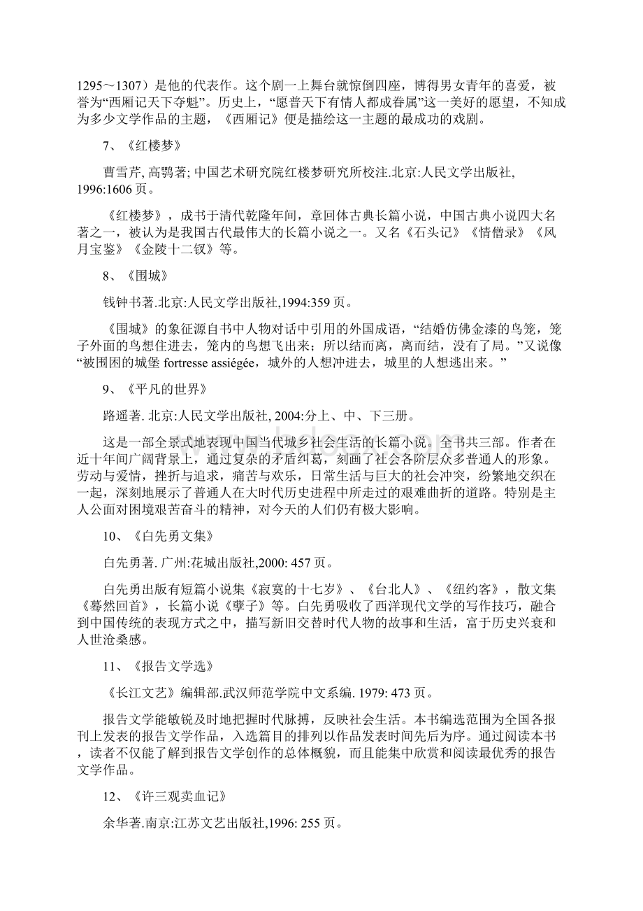 大学生阅读书目参考.docx_第2页