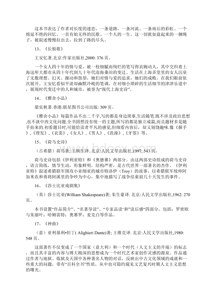 大学生阅读书目参考.docx_第3页