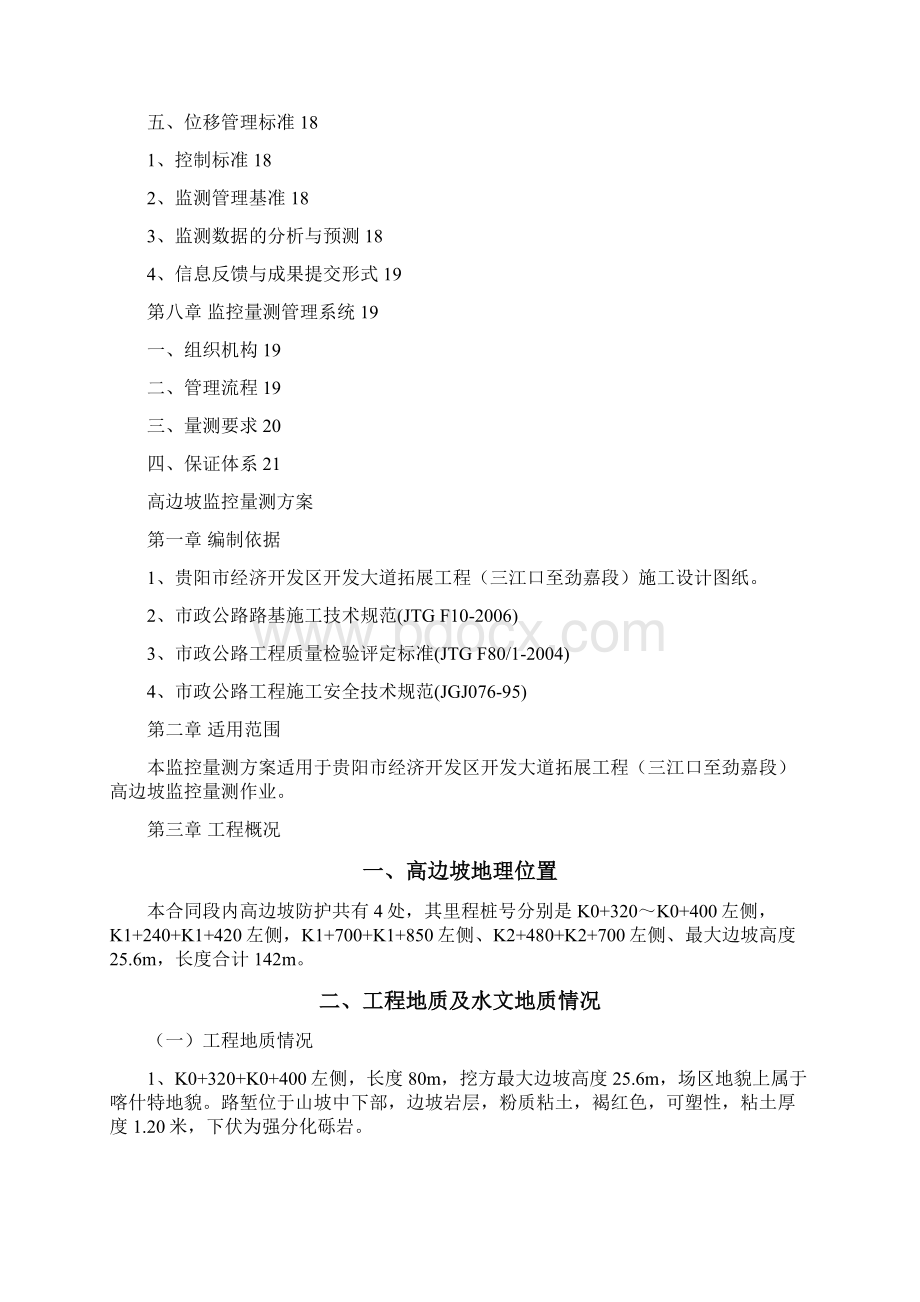 开发大道高边坡监控量测方案.docx_第2页