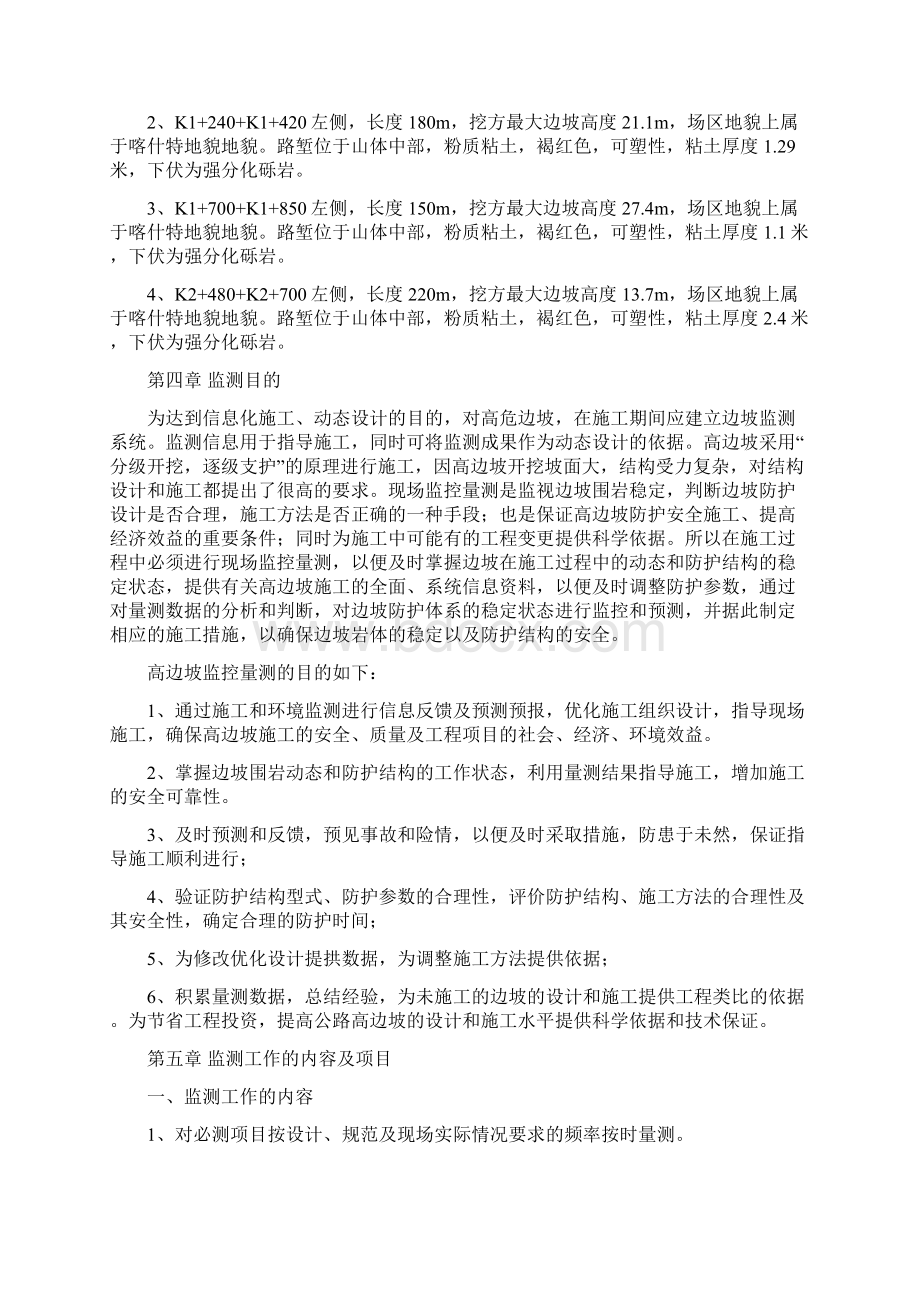 开发大道高边坡监控量测方案.docx_第3页