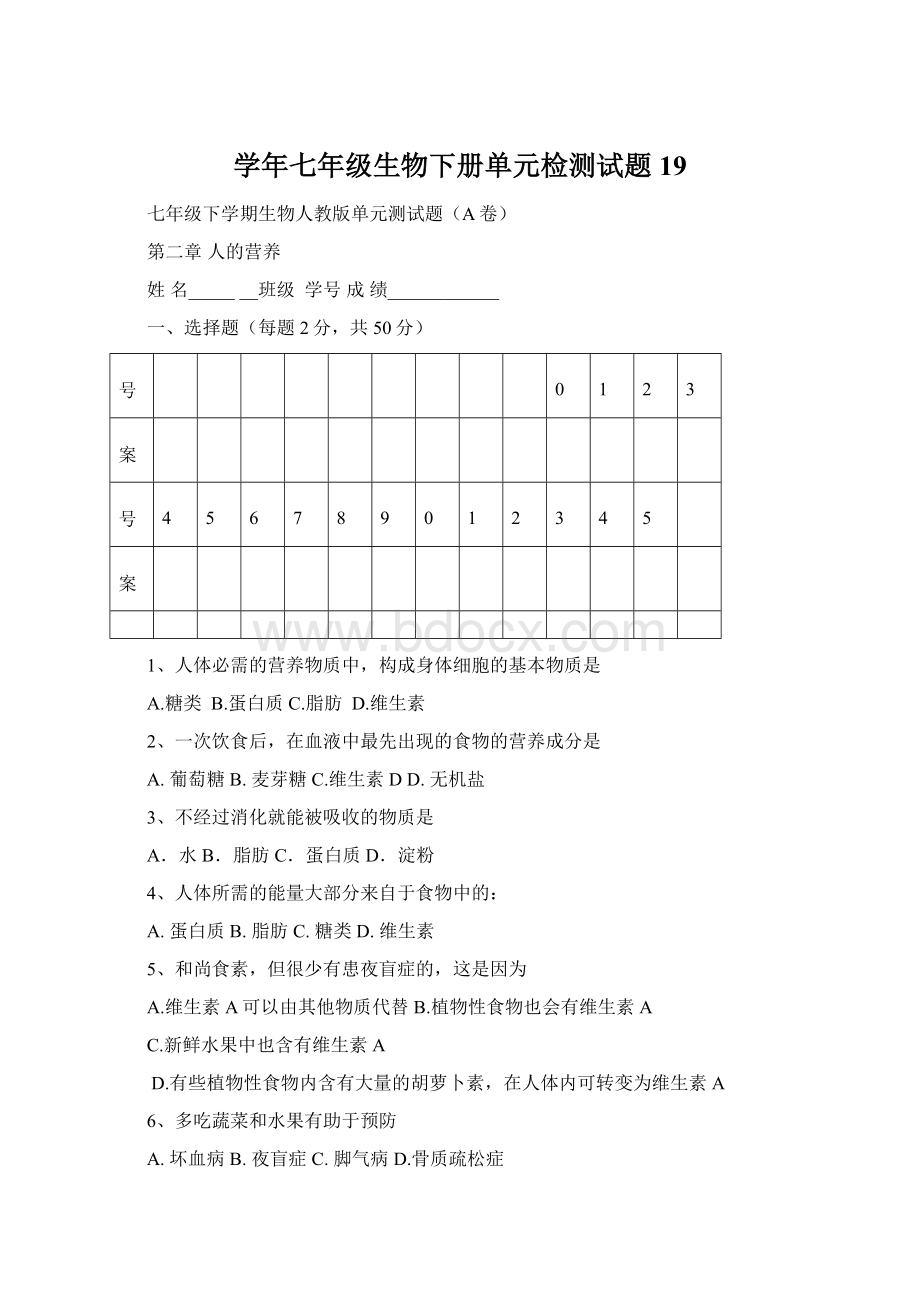 学年七年级生物下册单元检测试题19Word格式文档下载.docx