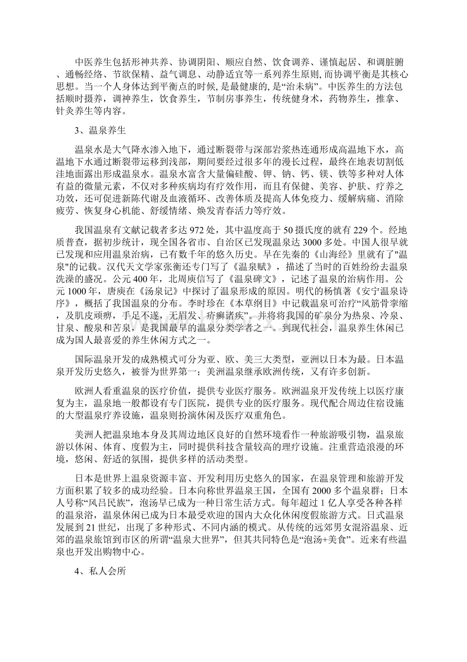 XX中医药养生保健园工程项目建设建议书.docx_第3页